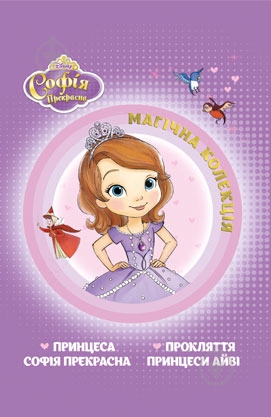 Книга «Софія Прекрасна» 9786175006665 - фото 1