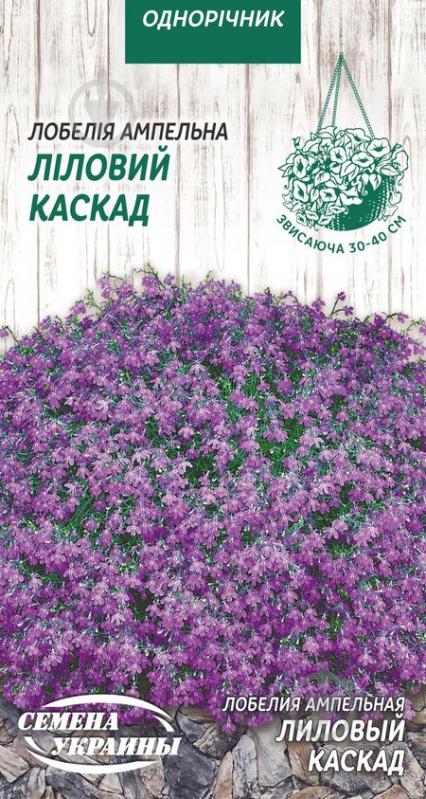 Семена Насіння України лобелия ампельная Лиловый Каскад 0,05 г - фото 1