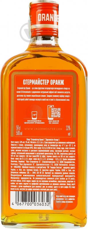 Ликер Jagermeister Orange 33% 0,5 л - фото 3 Ликер Jagermeister Orange 33% 0,5 л - фото 3