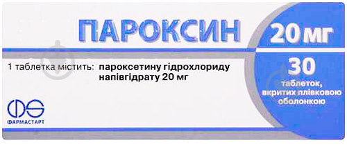 Пароксин в/плів. обол. №30 (10х3) таблетки 20 мг - фото 1
