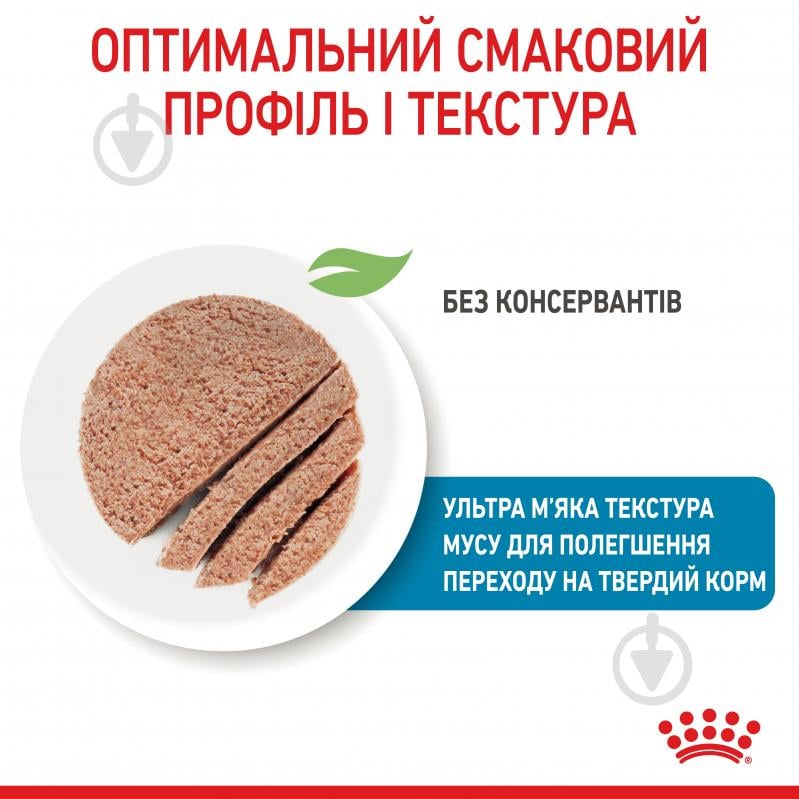 Корм вологий для цуценят для усіх порід Royal Canin STARTER MOUSSE 195 г - фото 5