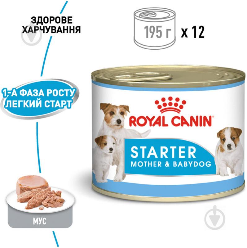 Корм влажный для щенков для всех пород Royal Canin STARTER MOUSSE (Стартер Мазер & Бебидог мус), банка, 195 г 195 г - фото 2