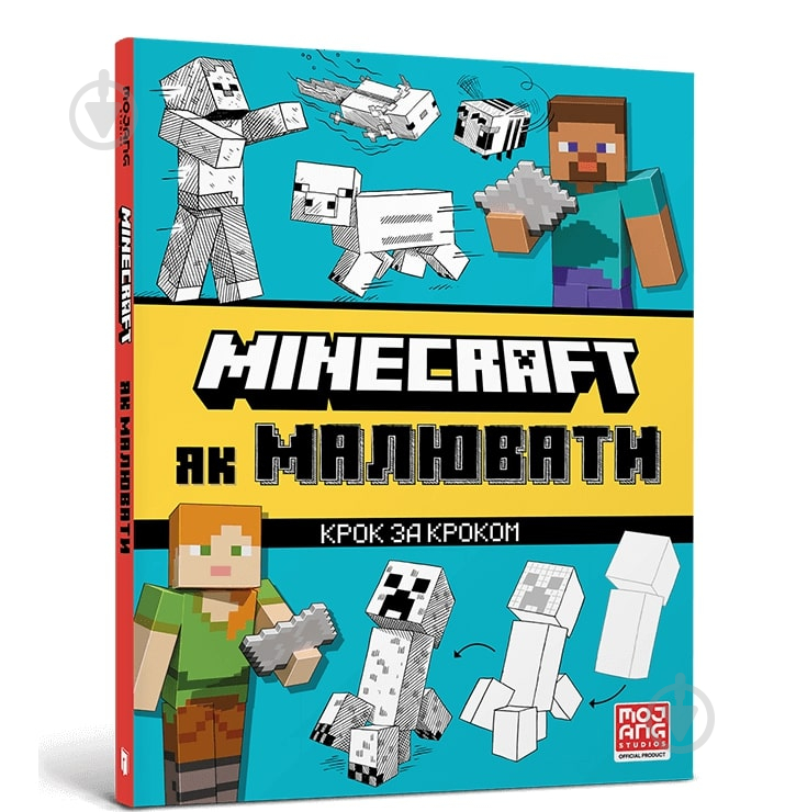 Книга Джо Мак-Ларен «MINECRAFT. Як малювати» 978-617-523-125-8 - фото 1