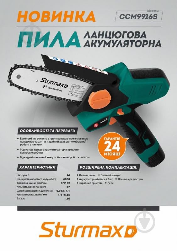 Пила мини аккумуляторная Sturmax CCM9916S ланцюгова 16 В - фото 7