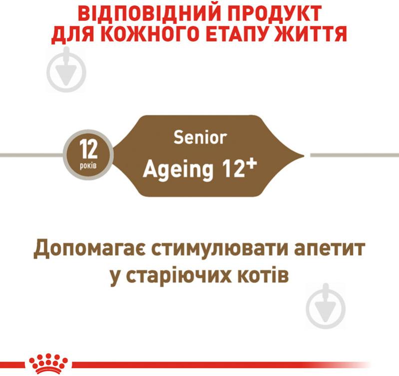 Корм сухой для стареющих кошек от 12 лет Royal Canin Ageing 12+ мясо птицы 400 г - фото 3