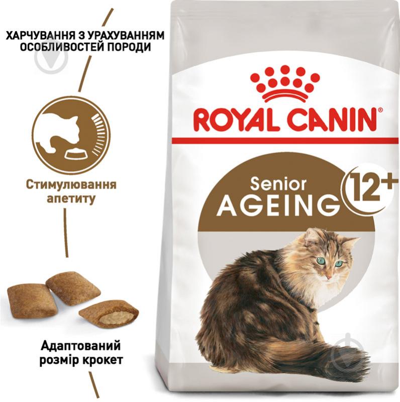 Корм сухой для стареющих кошек от 12 лет Royal Canin Ageing 12+ мясо птицы 400 г - фото 2