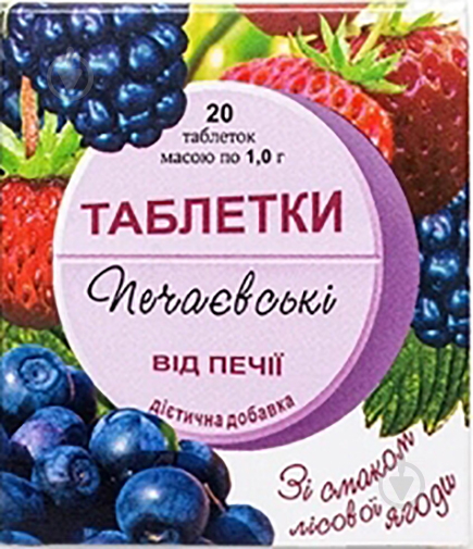 Печаєвські від печії зі смак. лісови. ягід таблетки - фото 1