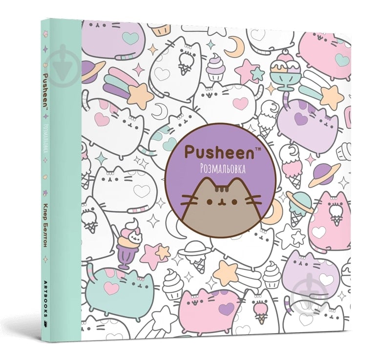 Книга-розмальовка «Pusheen» 978-617-523-203-3 - фото 1