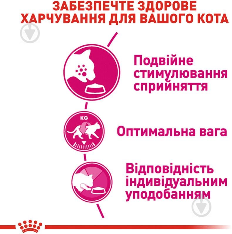 Корм сухий для дорослих вибагливих котів віком від 12 місяців до 7 років Royal Canin Savour Exigent птиця та рис 4 кг - фото 4