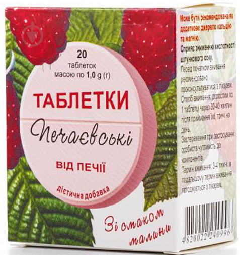Печаєвські від печії зі смак. малини таблетки - фото 1