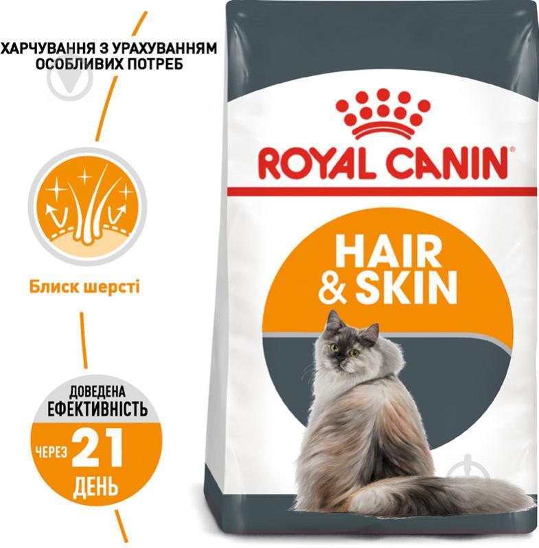 Корм сухий для дорослих котів віком від 12 місяців до 7 років для підтримання здоров'я шкіри - фото 2
