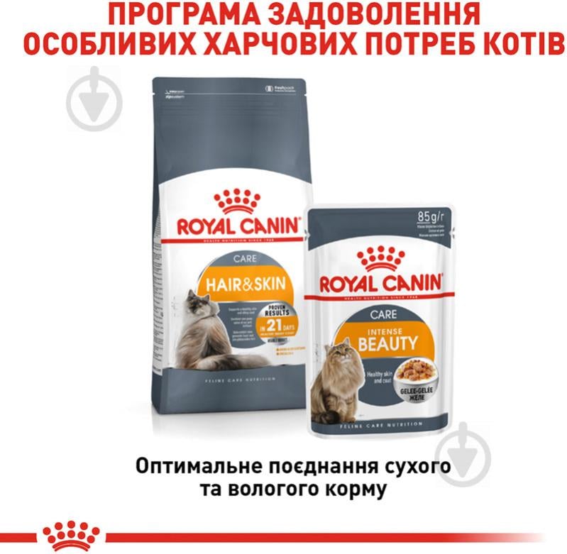 Корм сухий для дорослих котів віком від 12 місяців до 7 років для підтримання здоров'я шкіри - фото 5