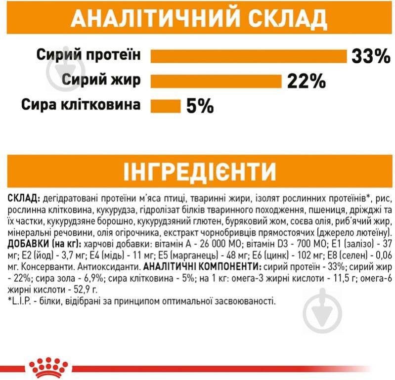 Корм сухий для дорослих котів віком від 12 місяців до 7 років для підтримання здоров'я шкіри - фото 7