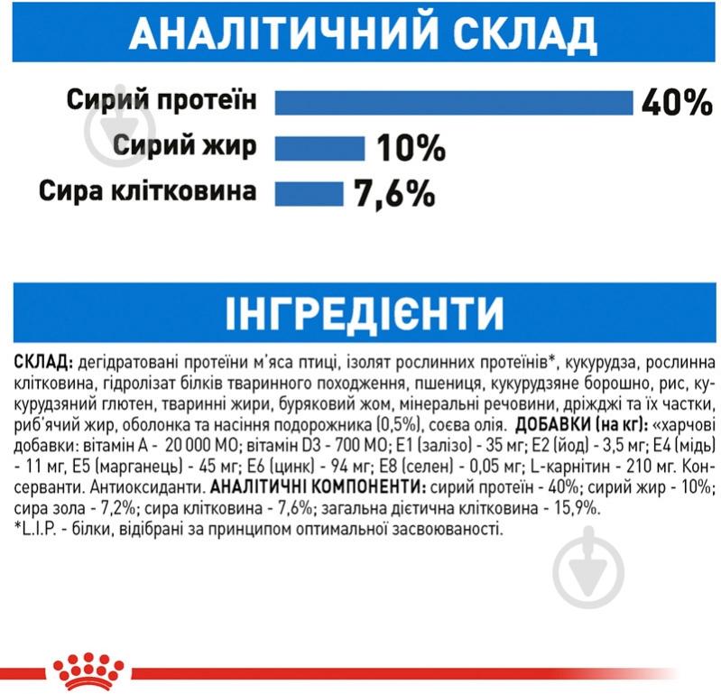 Корм сухий дієтичний для дорослих котів віком від 12 місяців для обмеження набор - фото 3