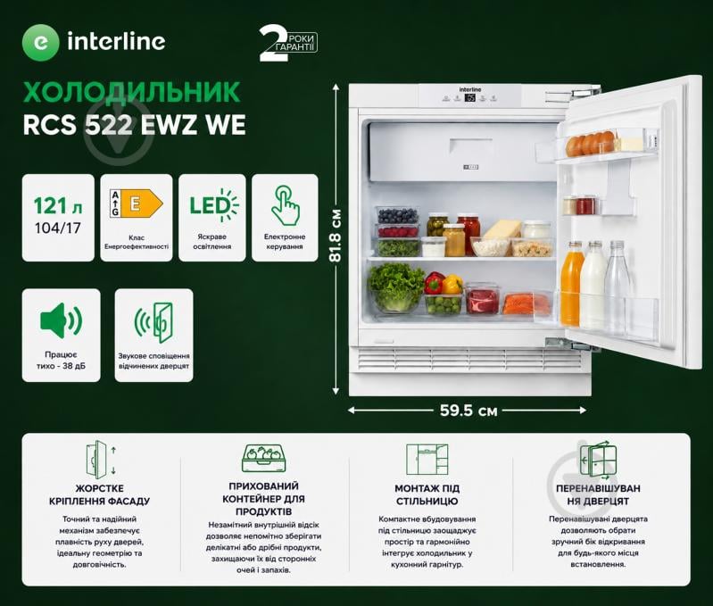 Встраиваемый холодильник Interline RCS 522 EWZ WE - фото 8
