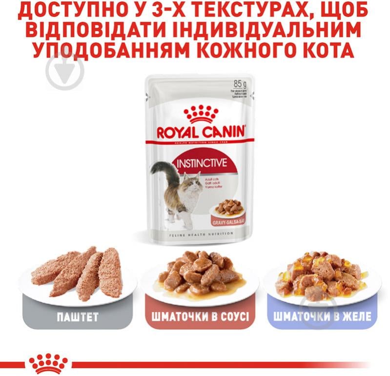 Корм влажный для взрослых кошек Royal Canin Instinctive in gravy в соусе мясо 85 г - фото 6