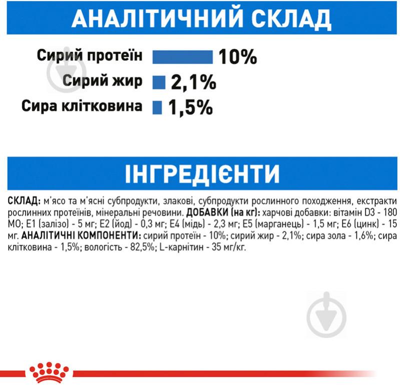 Корм влажный для кошек, склонных к избыточному весу Royal Canin Ultra Light Care в соусе злаки 85 г - фото 7