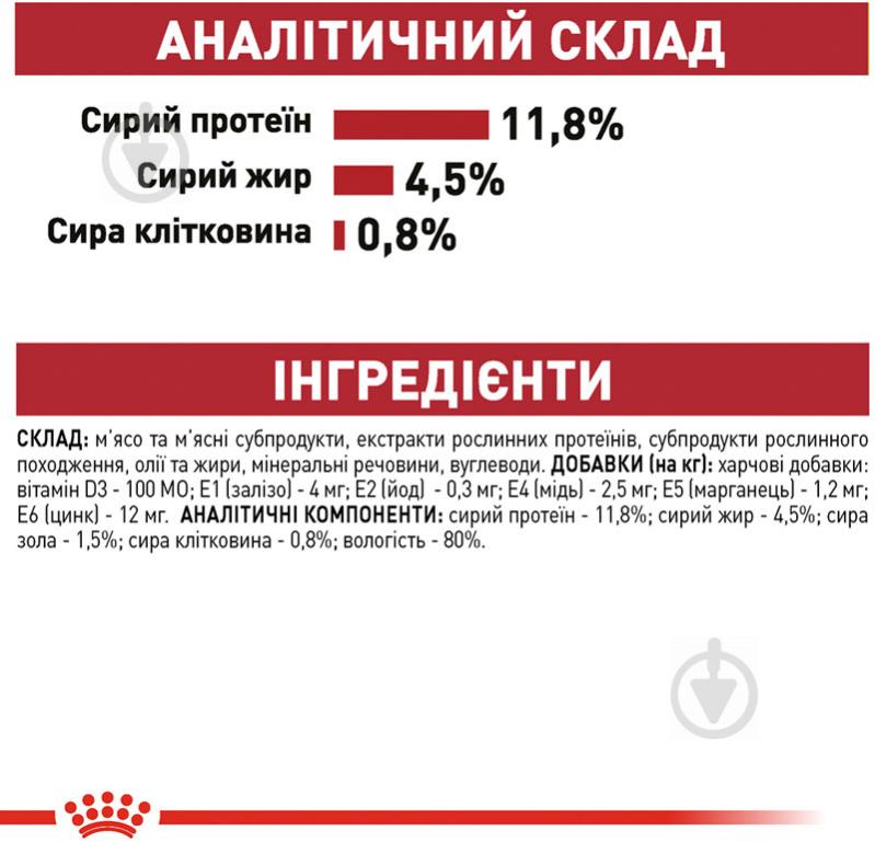 Корм вологий для дорослих котів Royal Canin Instinctive in gravy в желе м’ясо 85 г - фото 8