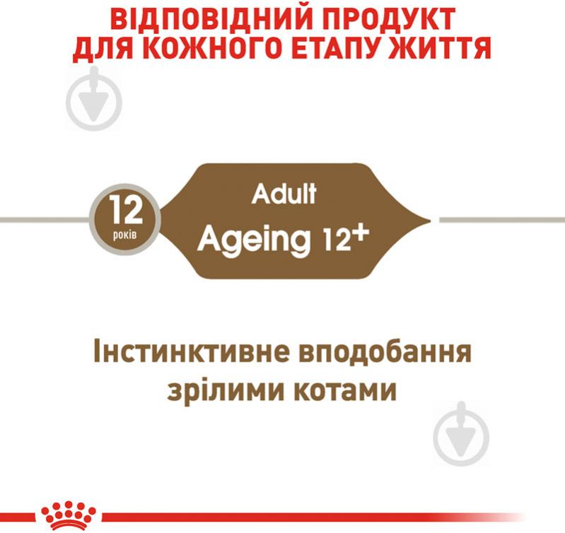 Корм вологий для старіючих котів віком від 12 років Royal Canin Ageing +12 у соусі м'ясо птиці 85 г - фото 3