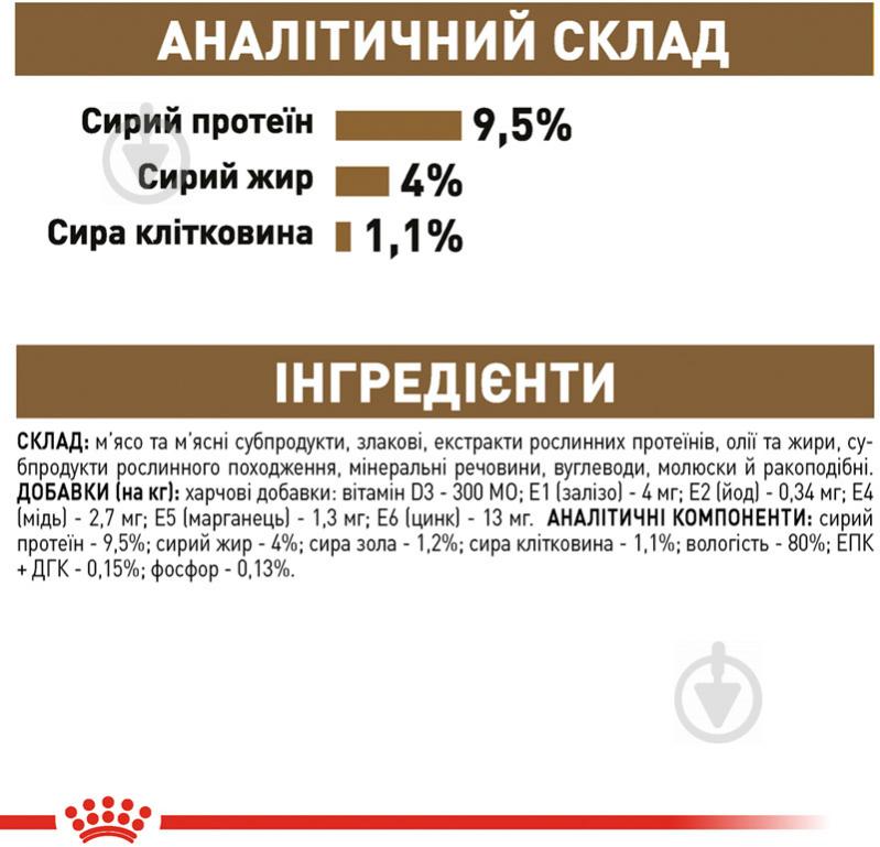 Корм вологий для старіючих котів віком від 12 років Royal Canin Ageing +12 у соусі м'ясо птиці 85 г - фото 8