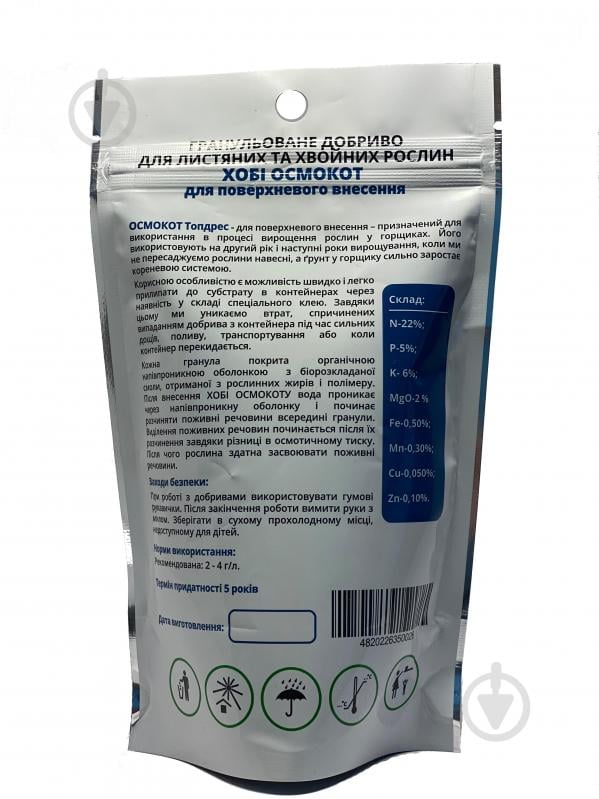 Удобрение минеральное ICL Хоби Осмокот для поверхностного внесения 22-5-6+2MgO+TE 4-5M 200 г - фото 2