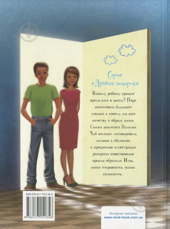 Книга Наталья Чуб  «Зачем ходить в школу» 978-617-7151-35-6 - фото 2