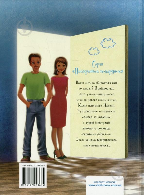 Книга Наталья Чуб  «Навіщо ходити до школи» 978-617-7203-86-4 - фото 2