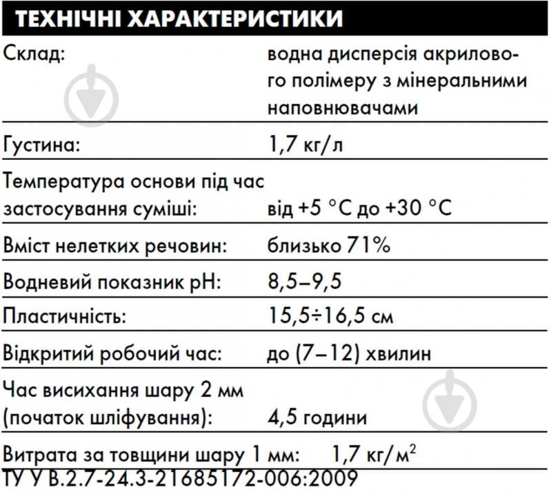 Шпаклівка Ceresit IN 95 зерно 0,07 мм 17 кг - фото 3