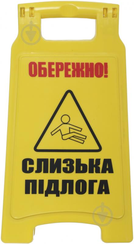 Табличка вказівна Євро знак напольна "Слизька підлога", висота 47см - фото 3