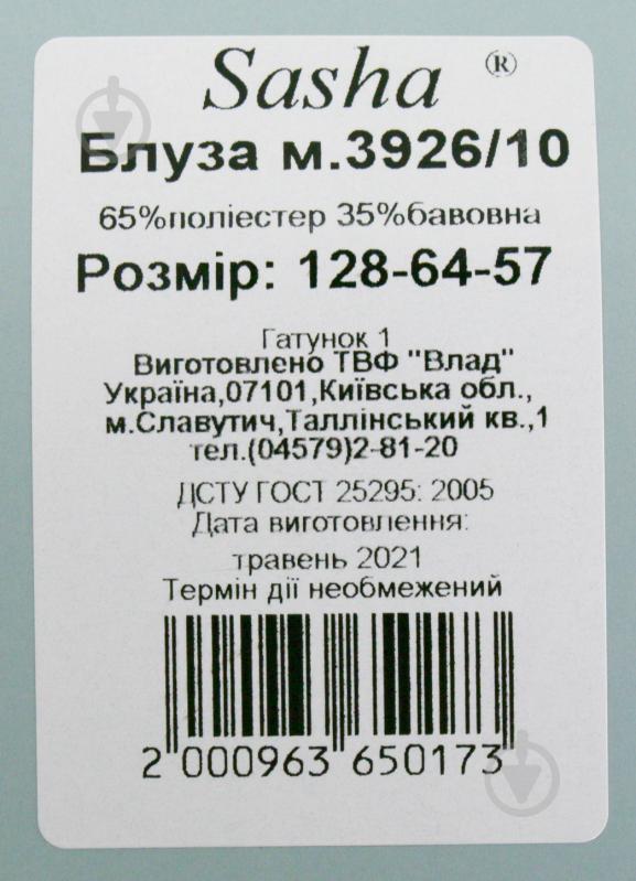 Блуза Sasha 3926/10 р.134 білий - фото 7