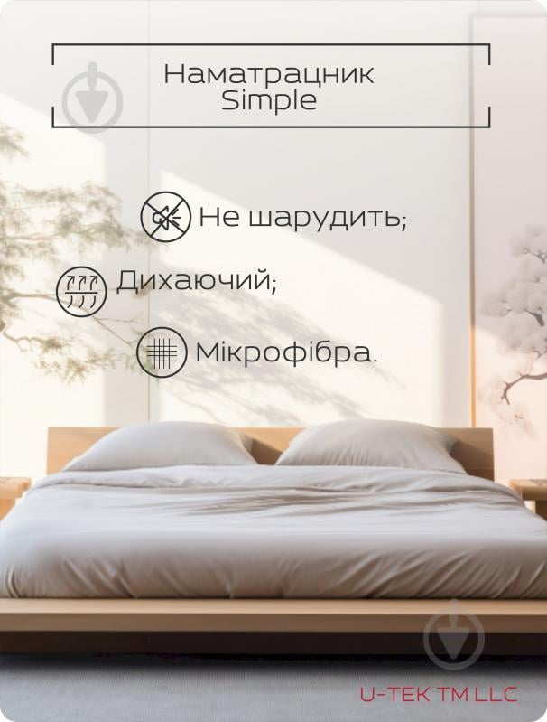 Наматрасник U-tek стеганый Simple S120190 120x190 см - фото 3