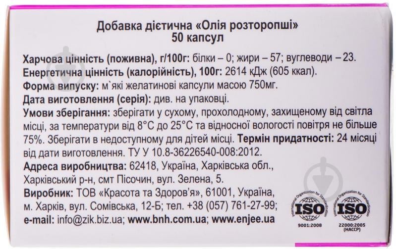 Розторопші олія капсули №50 блістер капсули 500 мг - фото 2