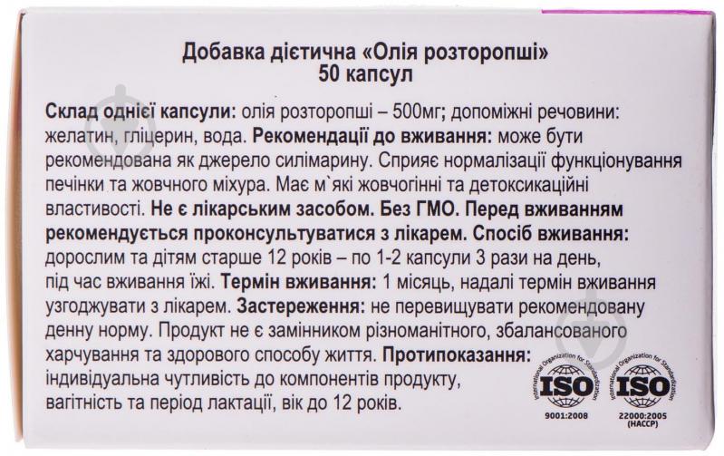 Розторопші олія капсули №50 блістер капсули 500 мг - фото 3