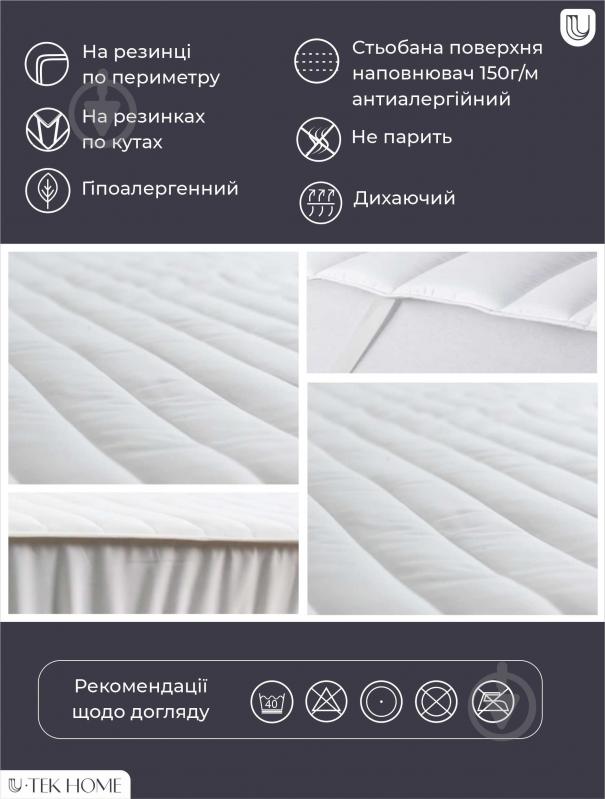 Наматрацник U-tek стьобаний Simple S160200 160x200 см - фото 3
