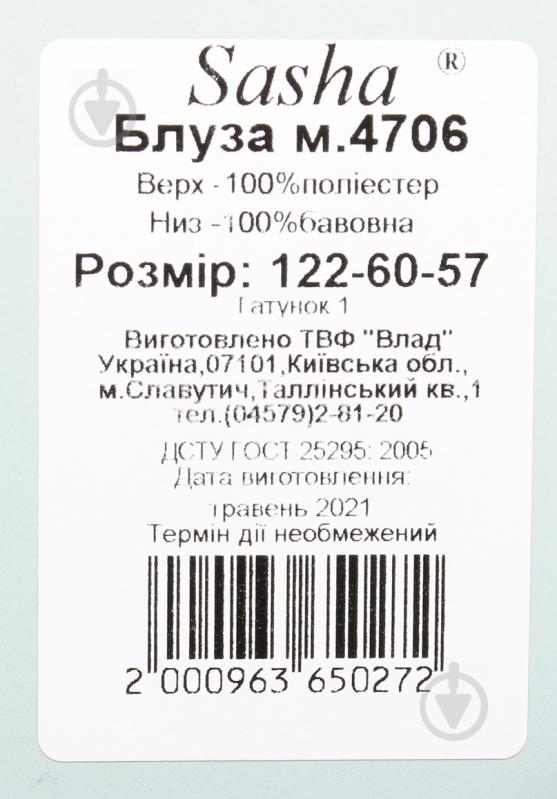 Блуза Sasha 4706 р.128 білий - фото 4