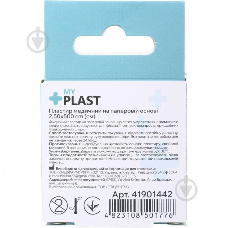 Пластырь медицинский My Plast 2,5 х 500 см нестерильные - фото 4 Пластырь медицинский My Plast 2,5 х 500 см нестерильные - фото 4