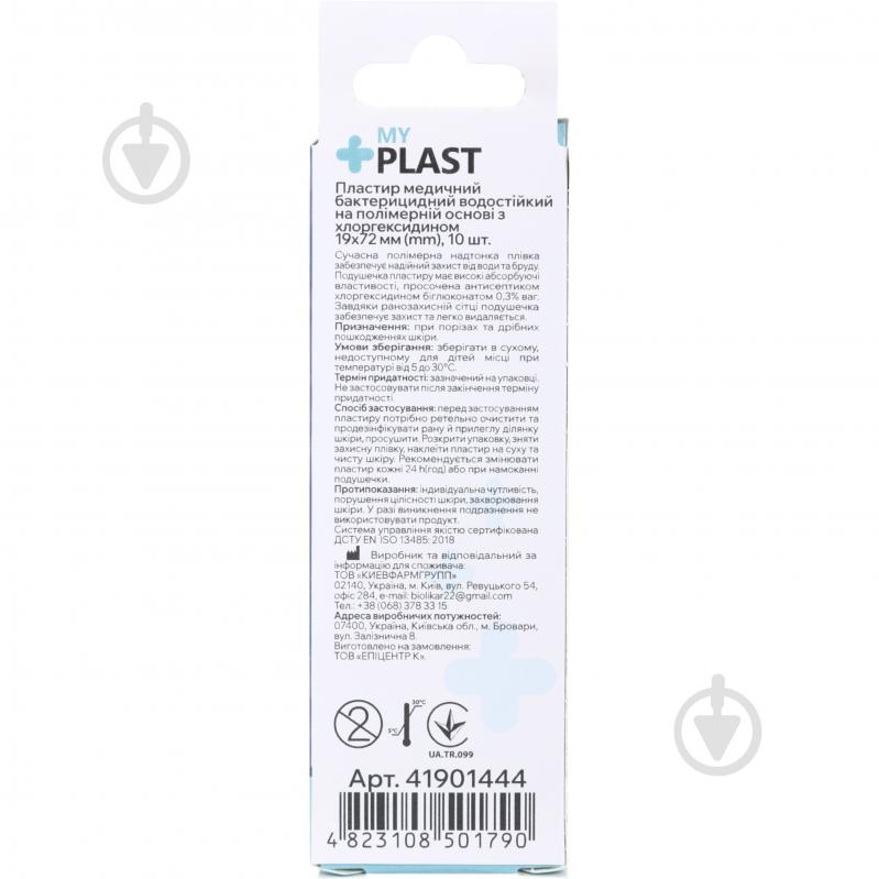 Пластырь медицинский My Plast с хлоргексидином 19 х 72 мм 10 шт. - фото 3