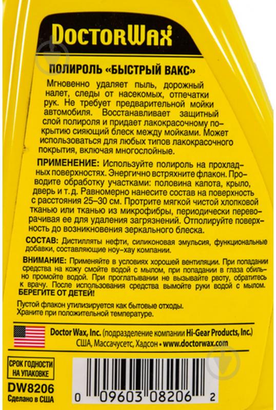 Полироль Doctor Wax Quick Polymer Wax DW8206 мл475 - фото 3