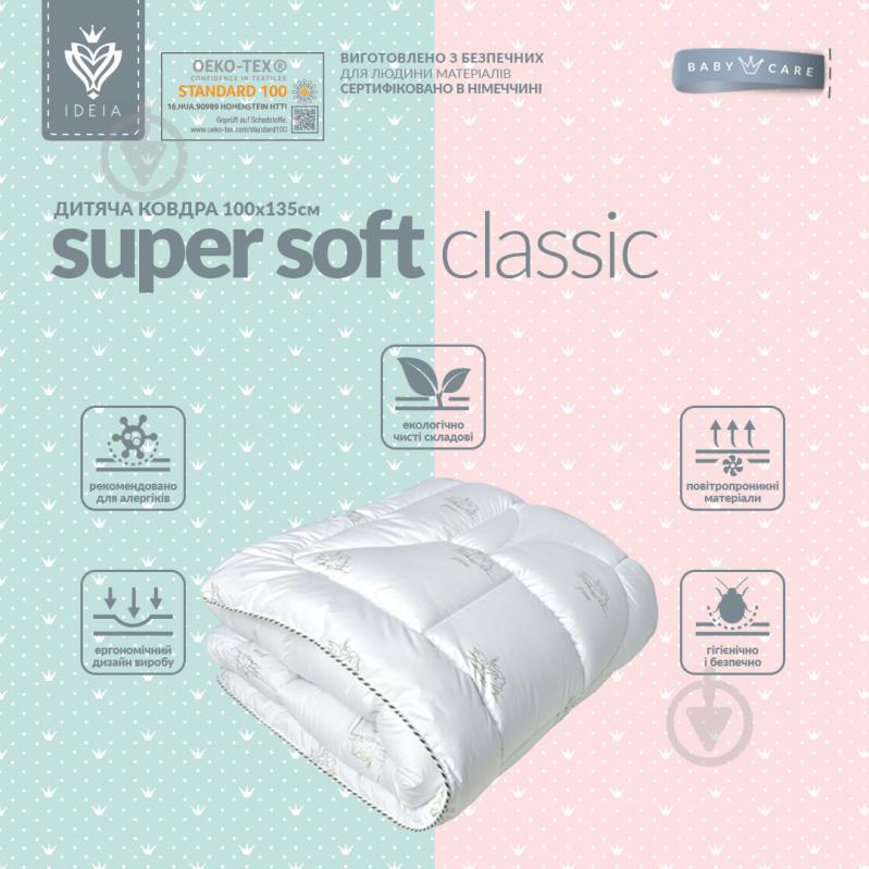 Ковдра дитяча зимова 100х135 см Super Soft Classic IDEIA білий із сріблястим 8000011863 - фото 6