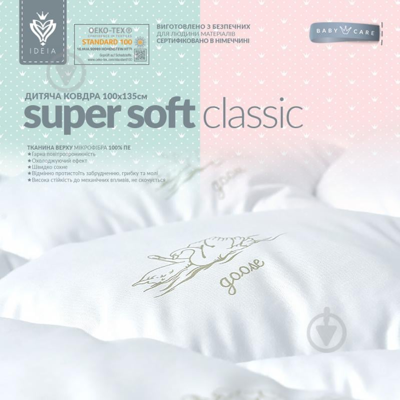 Ковдра дитяча зимова 100х135 см Super Soft Classic IDEIA білий із сріблястим 8000011863 - фото 5