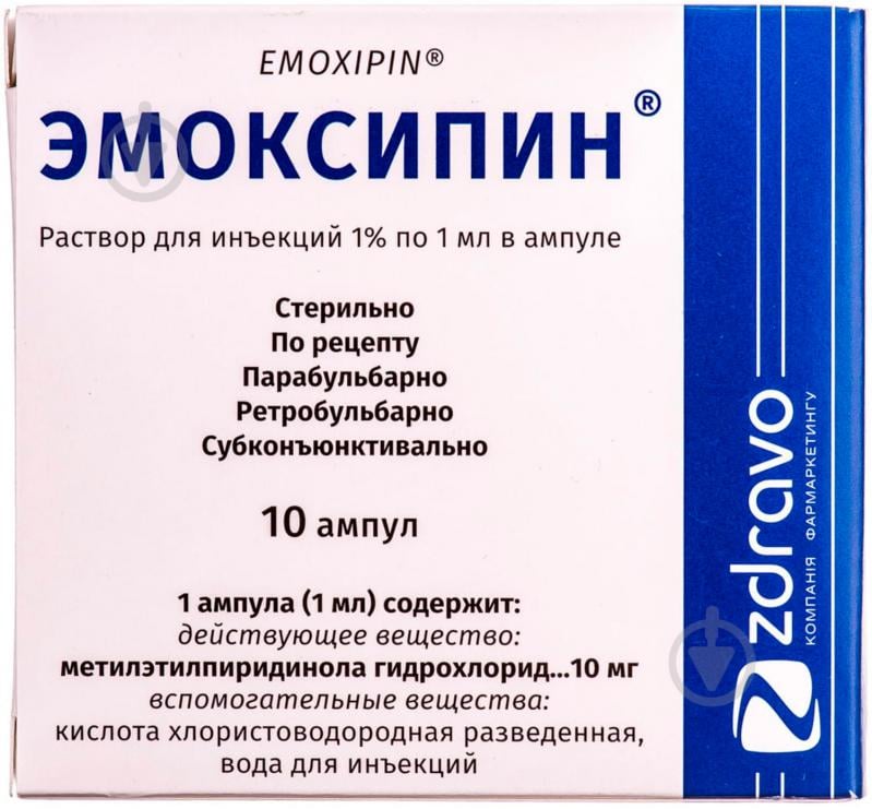 Емоксипін д/ін. 1 % по 1 мл №10 в амп. розчин - фото 1