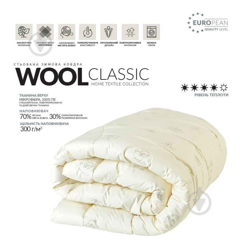 Одеяло зимнее Wool Classic 140x210 см IDEIA - фото 6