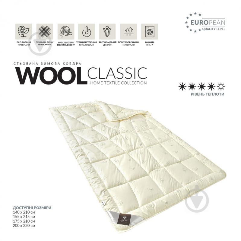 Ковдра зимова Wool Classic 155x215 см IDEIA - фото 3