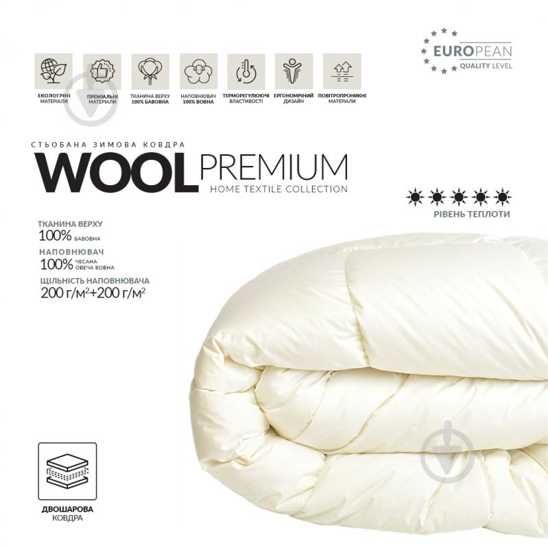 Ковдра зимова Wool Premium 200x220 см IDEIA - фото 6