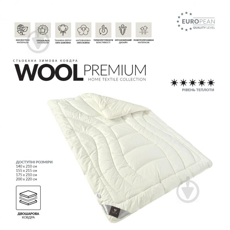 Ковдра зимова Wool Premium 200x220 см IDEIA - фото 3