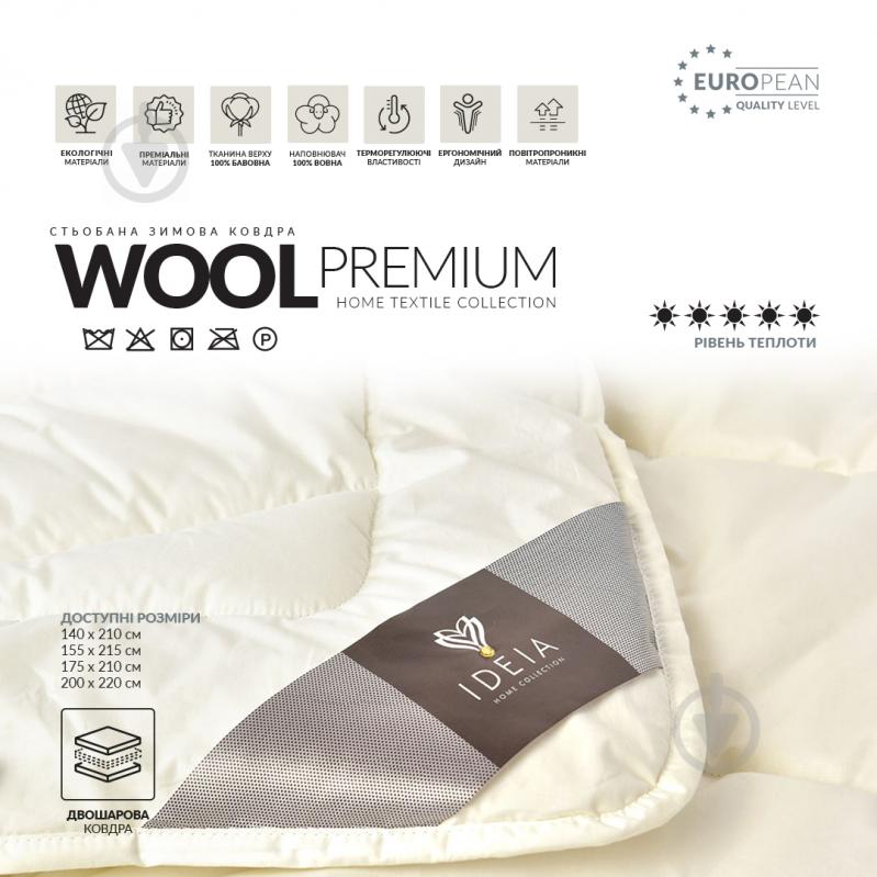 Ковдра зимова Wool Premium 200x220 см IDEIA - фото 7