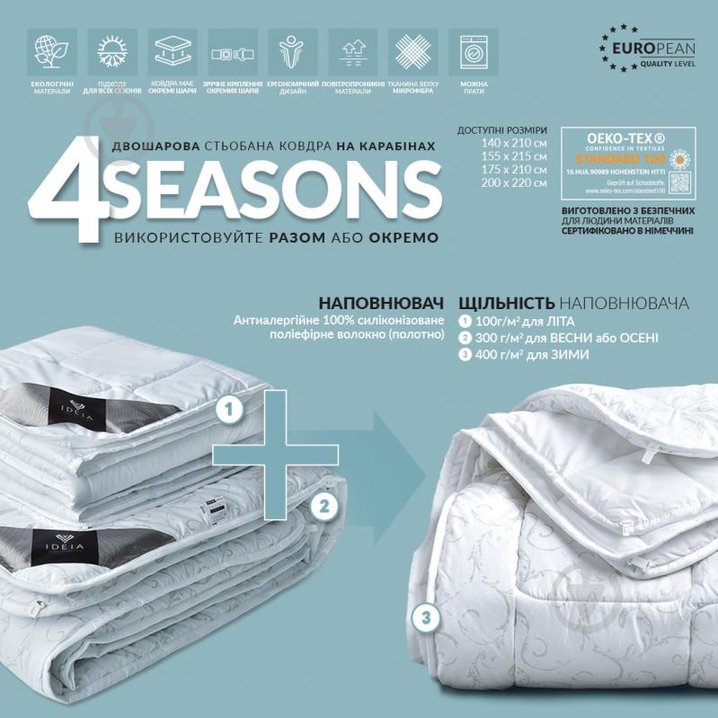 Одеяло 4 Seasons зима + лето 175x210 см IDEIA - фото 4