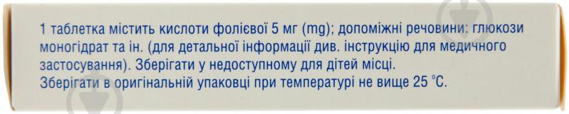 Фолієва кислота по 1 мг №50 (10х5) таблетки - фото 2