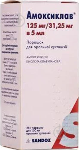 Амоксиклав д/ор. сусп. (25 г) во флак. порошок 125 мг 100 мл - фото 1