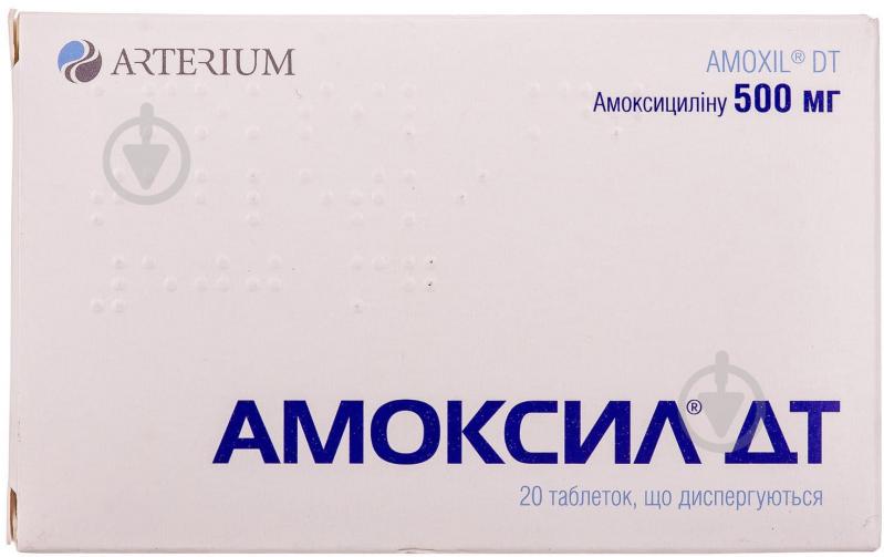 Амоксил ДТ №20 (10х2) таблетки 500 мг - фото 1